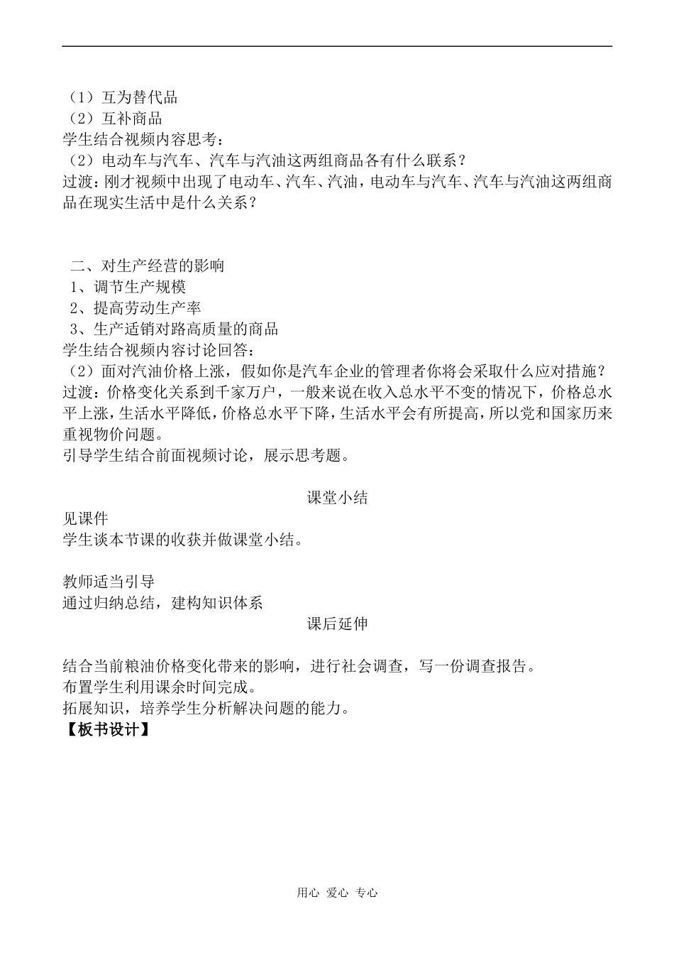 高一政治必修1 价格变动的影响_第3页