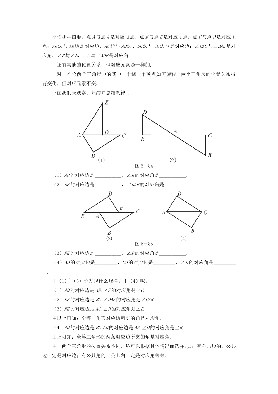 七年级数学下册 11.2全等三角形教案3 苏科版_第3页