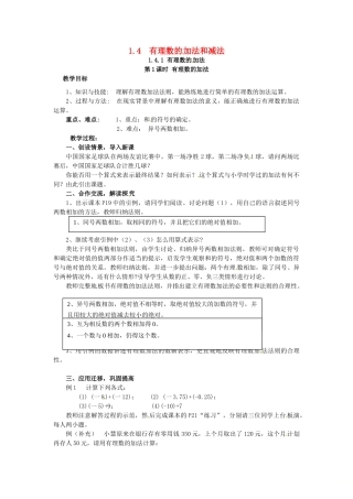 秋七年级数学上册 第1章 有理数 1.4 有理数的加法和减法 1.4.1 第1课时 有理数的加法教案2 （新版）湘教版-（新版）湘教版初中七年级上册数学教案
