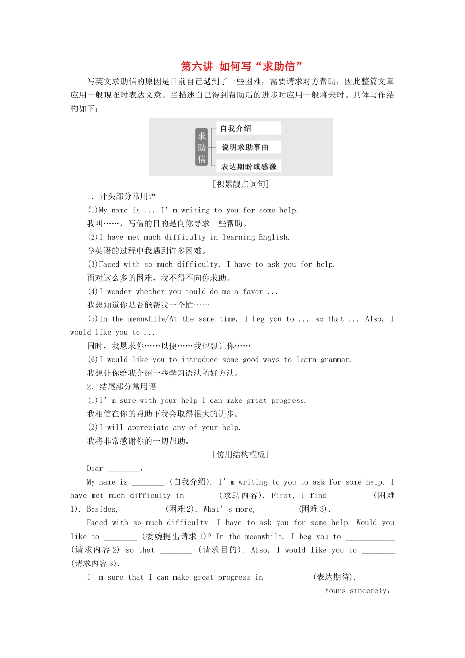 高考英语大一轮复习 步骤化写作增分 第四步 过篇章关 第六讲 如何写“求助信”讲义-人教版高三全册英语教案_第1页