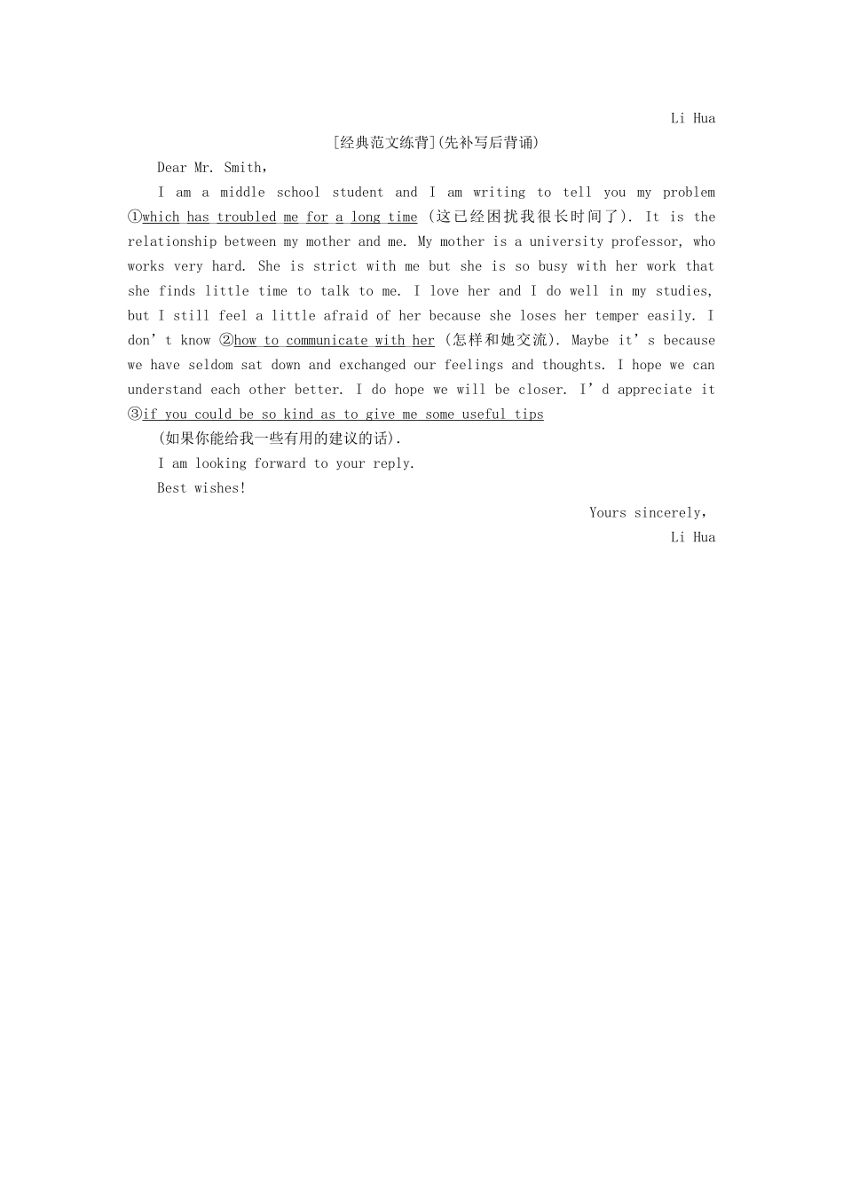 高考英语大一轮复习 步骤化写作增分 第四步 过篇章关 第六讲 如何写“求助信”讲义-人教版高三全册英语教案_第2页