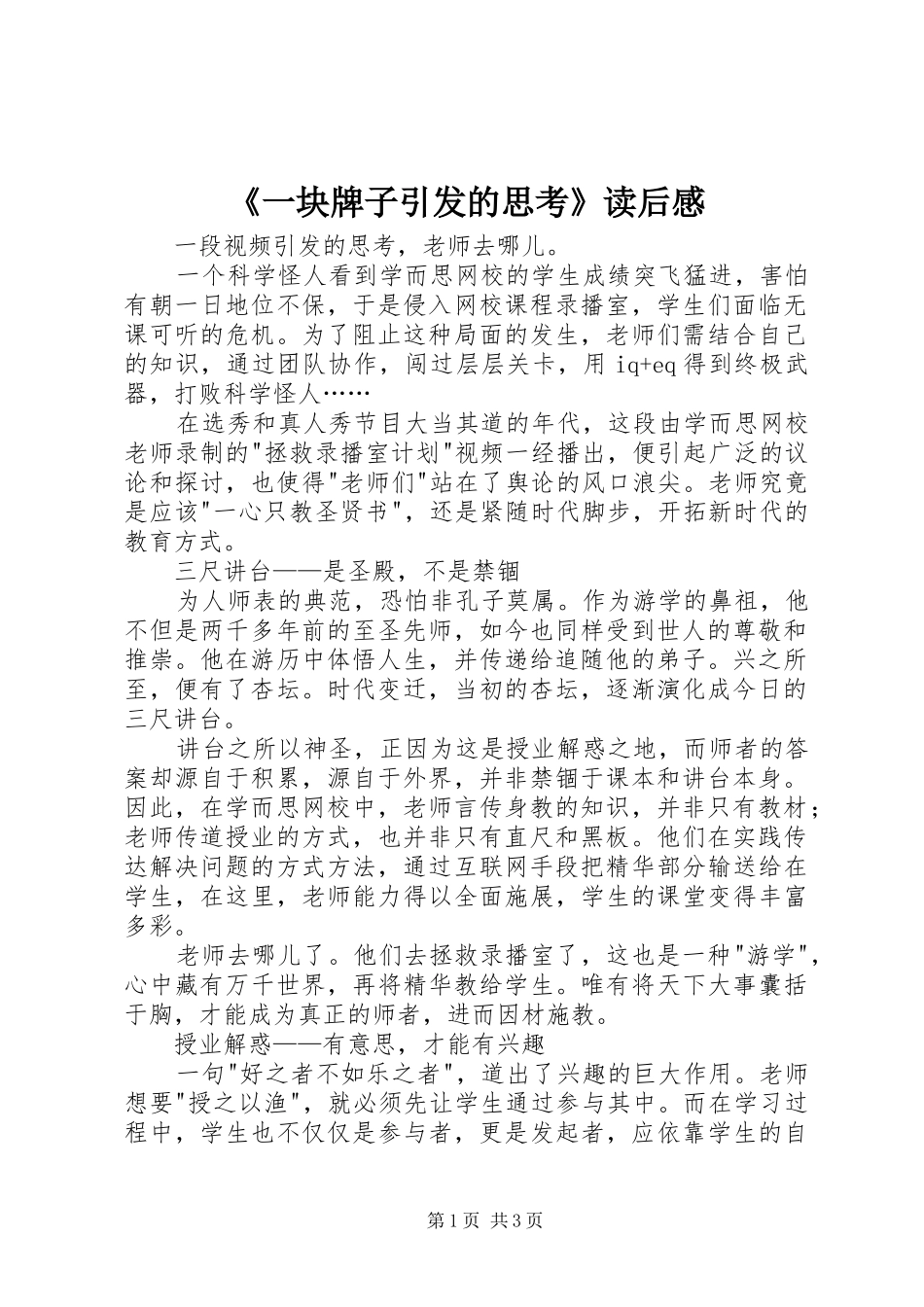 《一块牌子引发的思考》读后感 _第1页