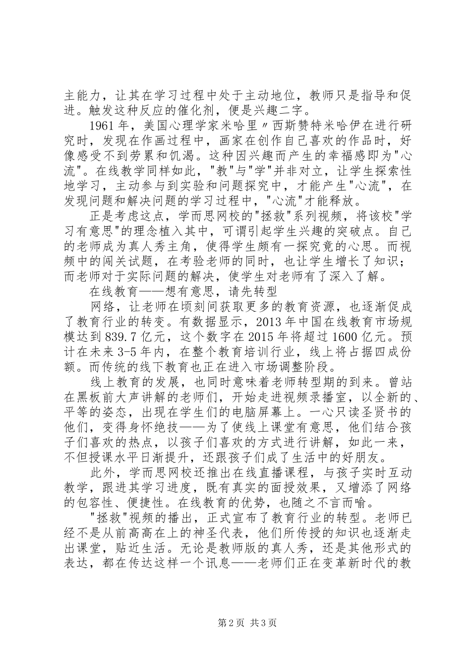 《一块牌子引发的思考》读后感 _第2页