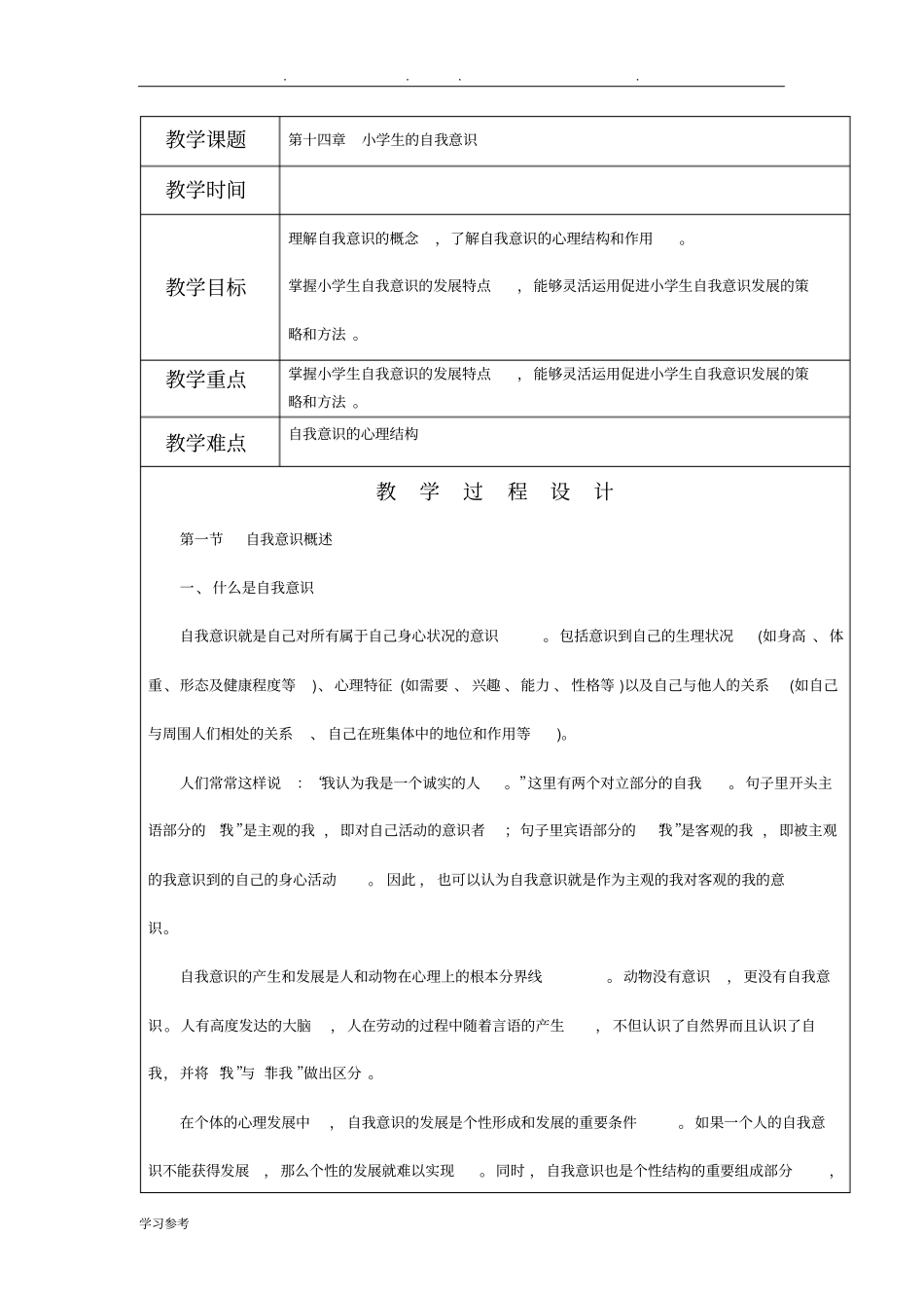 小学生的自我意识_第1页