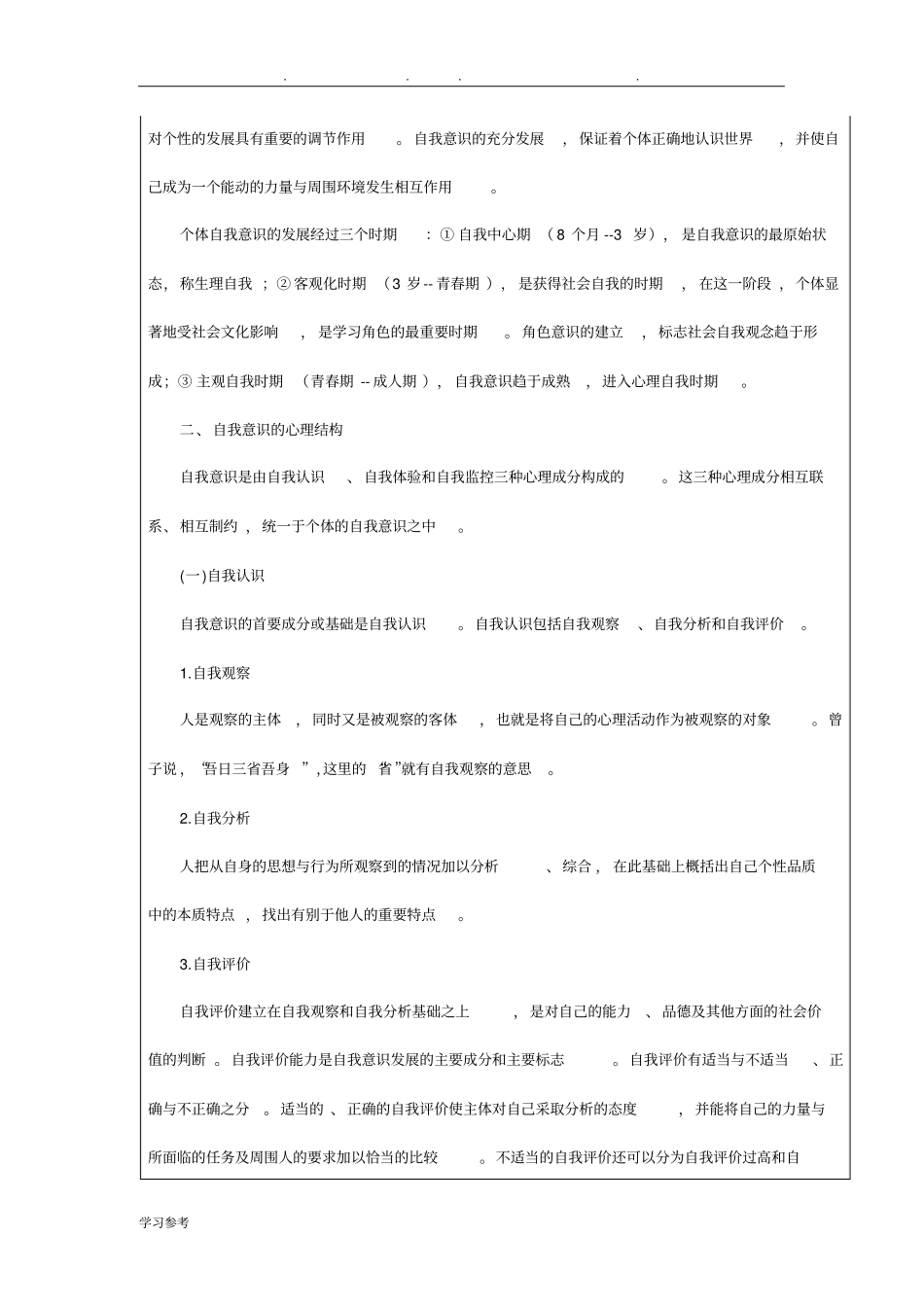 小学生的自我意识_第2页