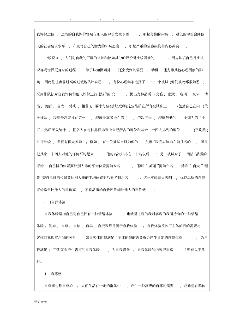 小学生的自我意识_第3页