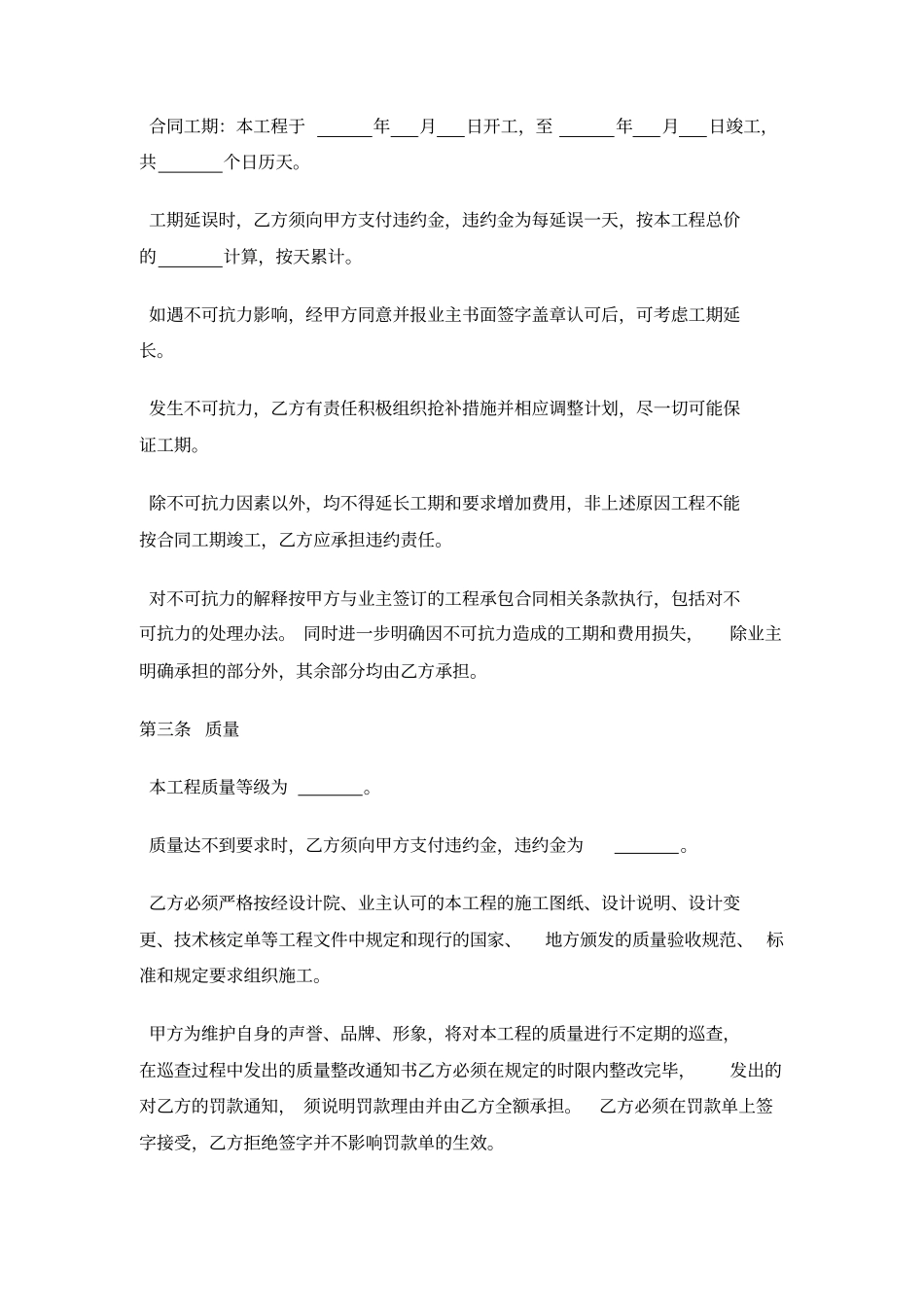 市政工程施工合同详细_第2页