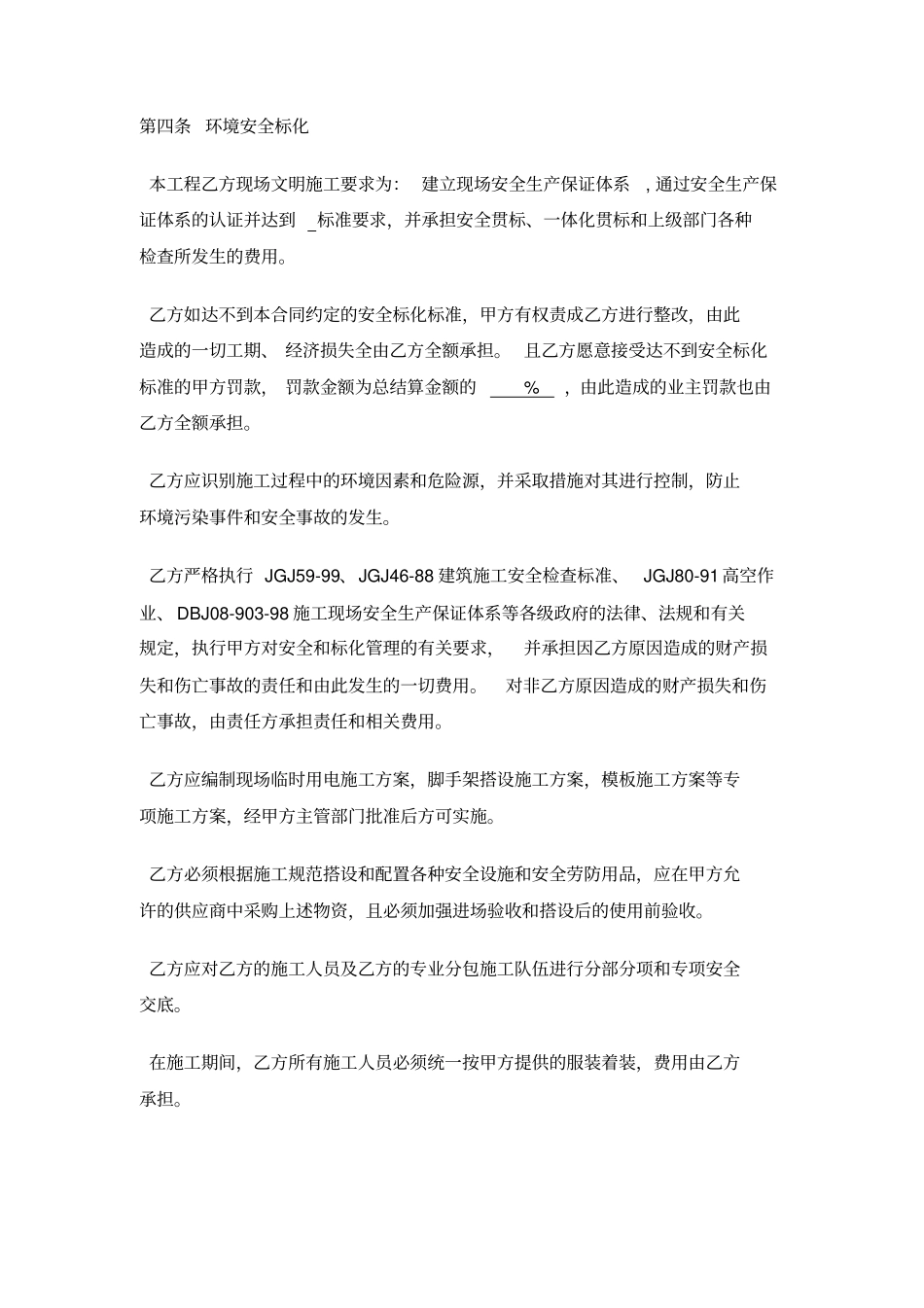 市政工程施工合同详细_第3页