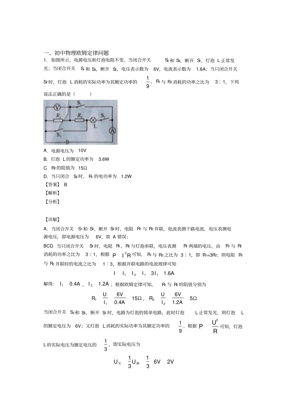 中考物理欧姆定律问题综合经典题及答案_第1页