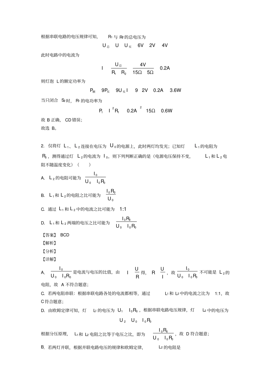 中考物理欧姆定律问题综合经典题及答案_第2页