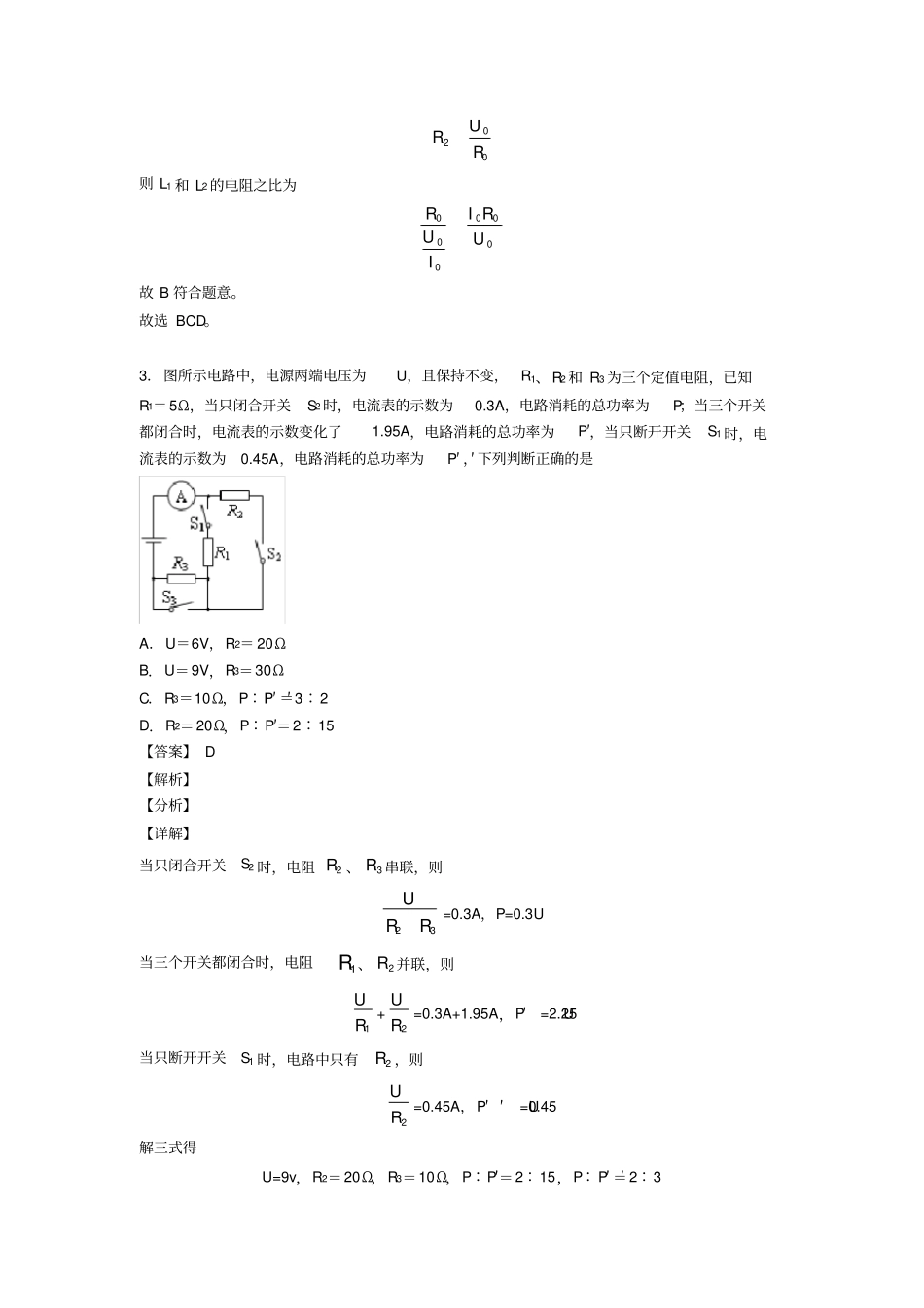 中考物理欧姆定律问题综合经典题及答案_第3页