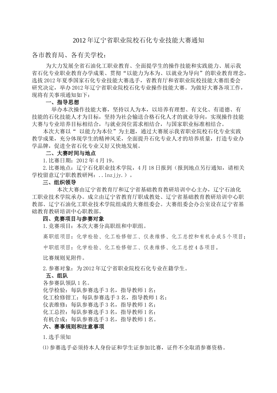 化工类大赛实施方案_第1页