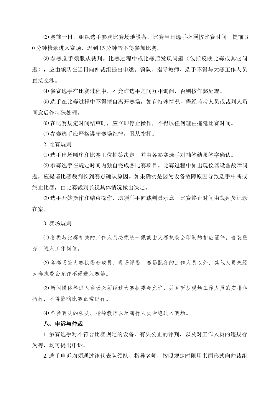 化工类大赛实施方案_第2页