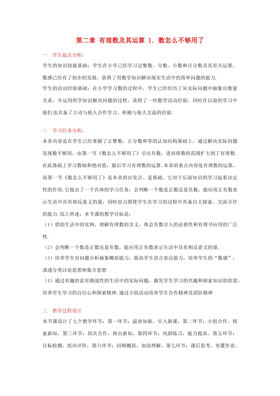 辽宁省凌海市石山初级中学七年级数学上册 第二章 2.1数怎么不够用了教学设计 北师大版_第1页