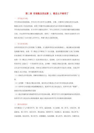 辽宁省凌海市石山初级中学七年级数学上册 第二章 2.1数怎么不够用了教学设计 北师大版
