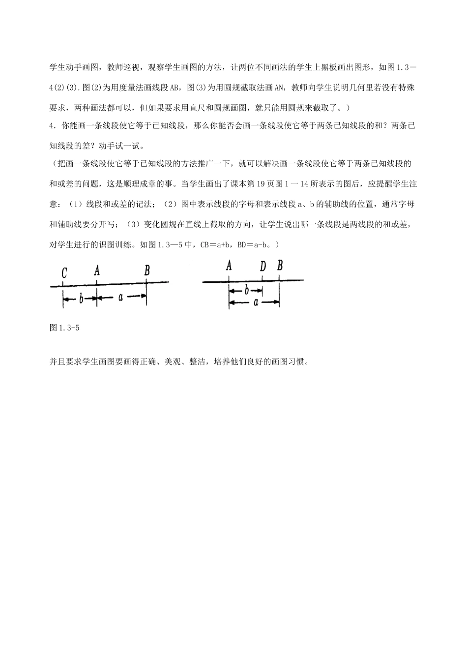 七年级数学上册 4.2比较线段的长短（第1课时）教案 北师大版_第3页