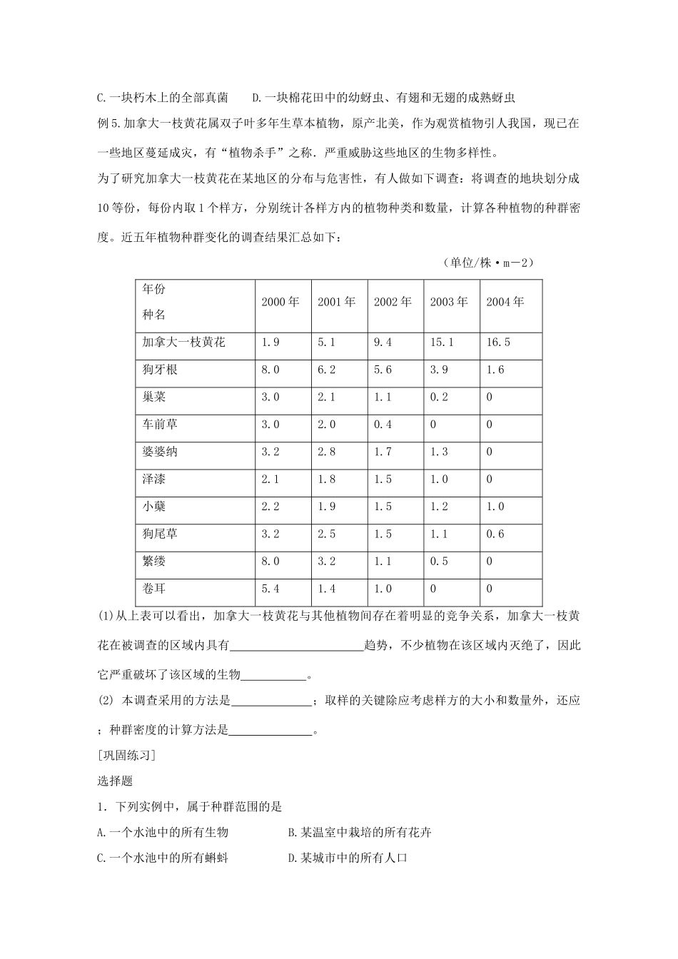 高中生物《种群的特征》教案2 中图版必修3_第2页