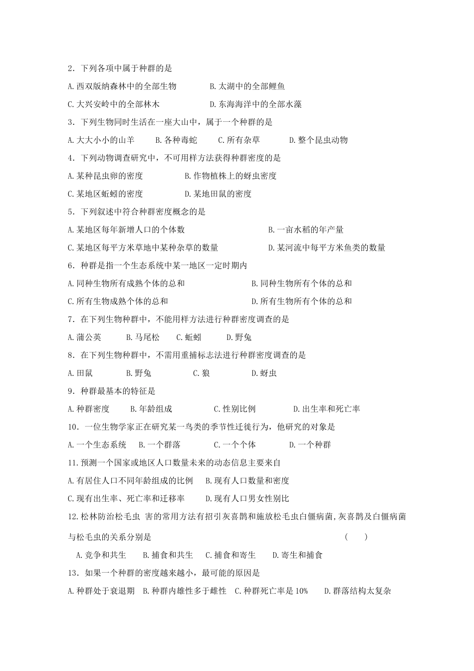 高中生物《种群的特征》教案2 中图版必修3_第3页