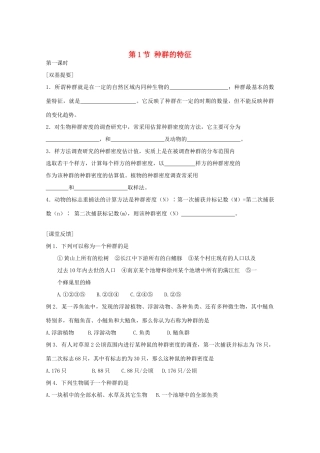 高中生物《种群的特征》教案2 中图版必修3