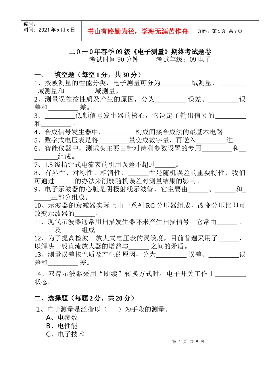 《电子测量》试题_第1页