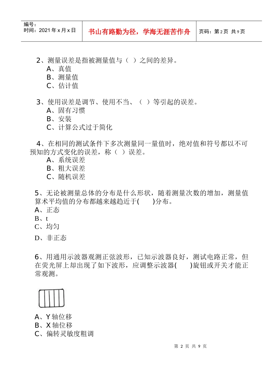 《电子测量》试题_第2页