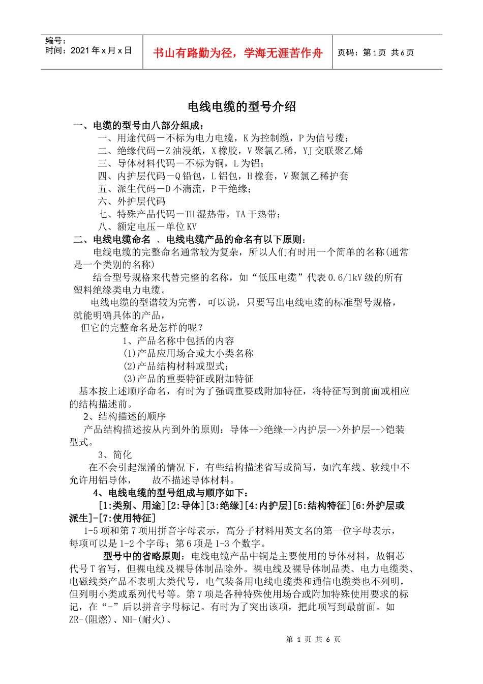 下载(1)-橡胶线,延长线,电源线--宁波云环电子集团有_第1页