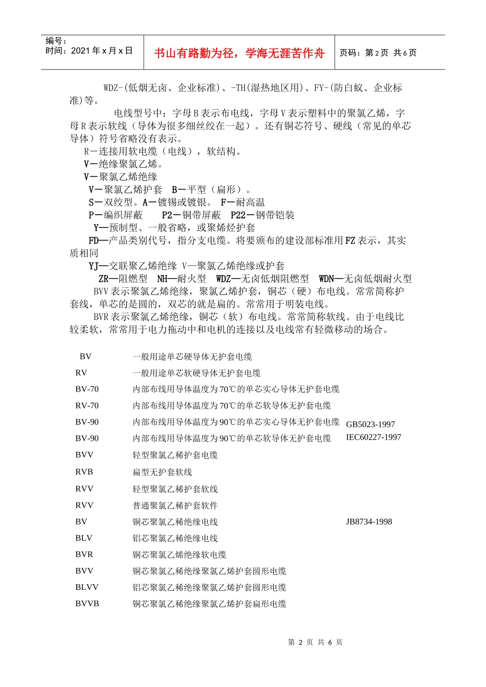 下载(1)-橡胶线,延长线,电源线--宁波云环电子集团有_第2页