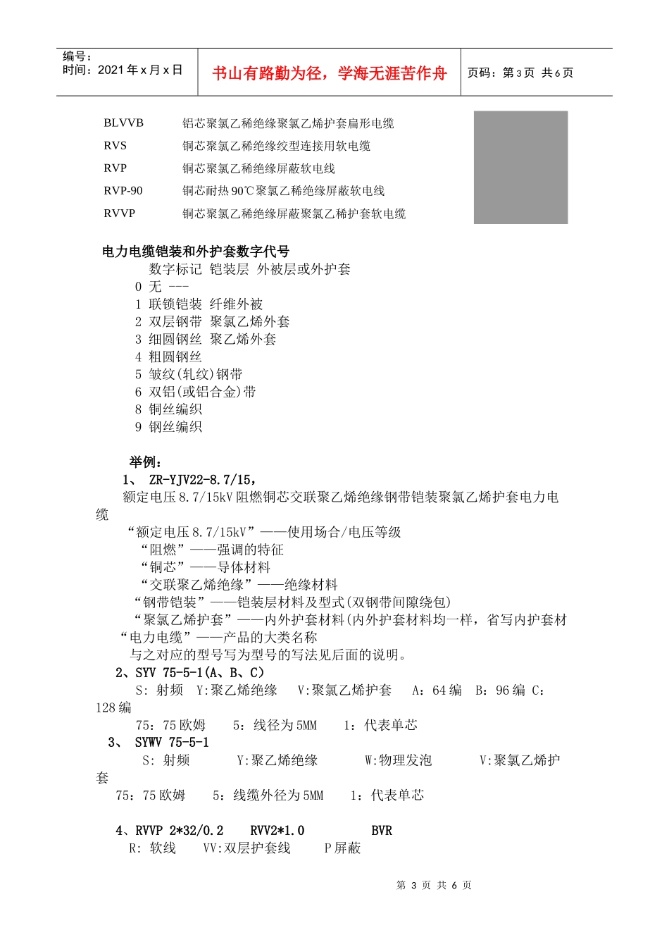 下载(1)-橡胶线,延长线,电源线--宁波云环电子集团有_第3页