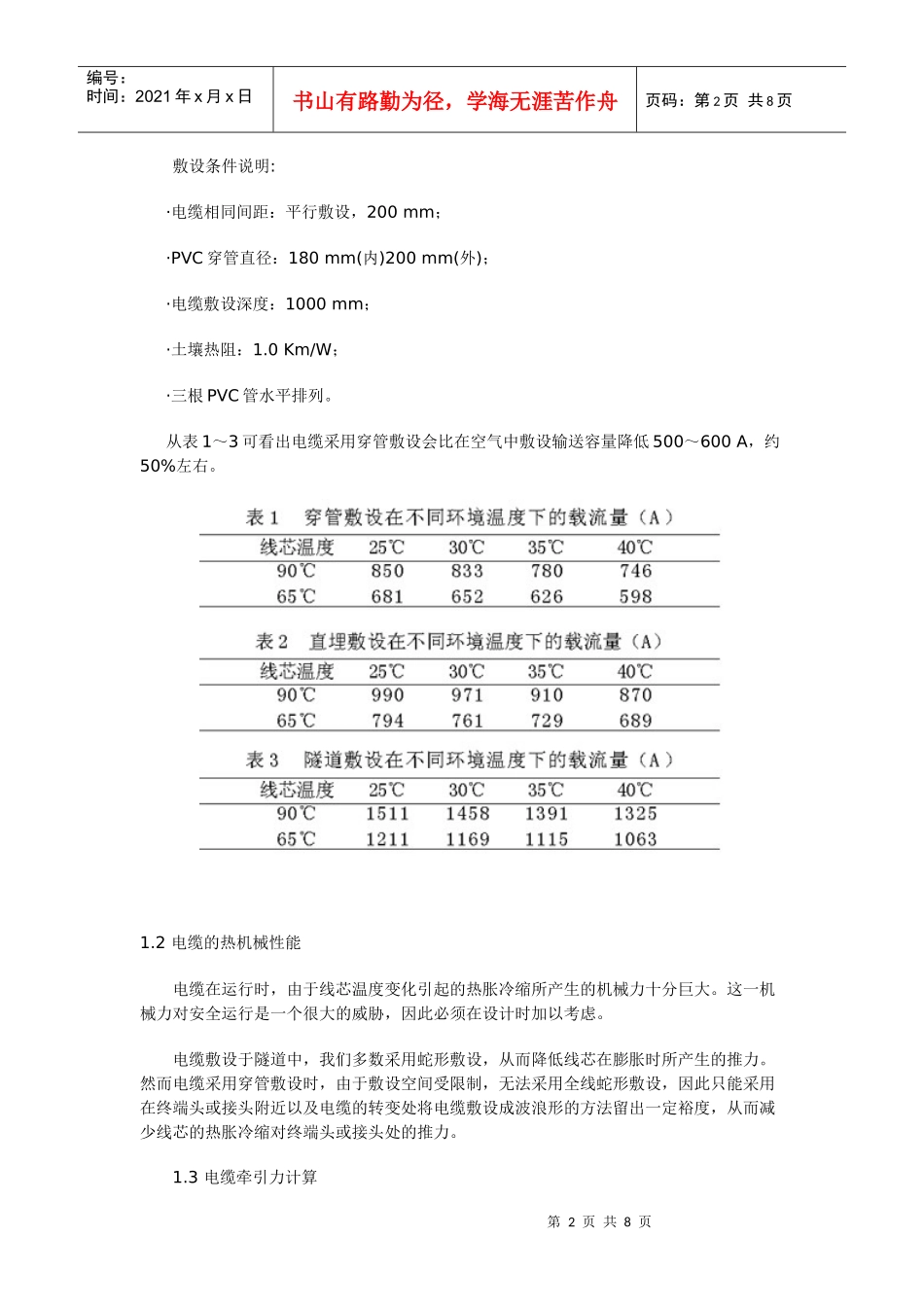 110kV电缆穿管的敷设_第2页