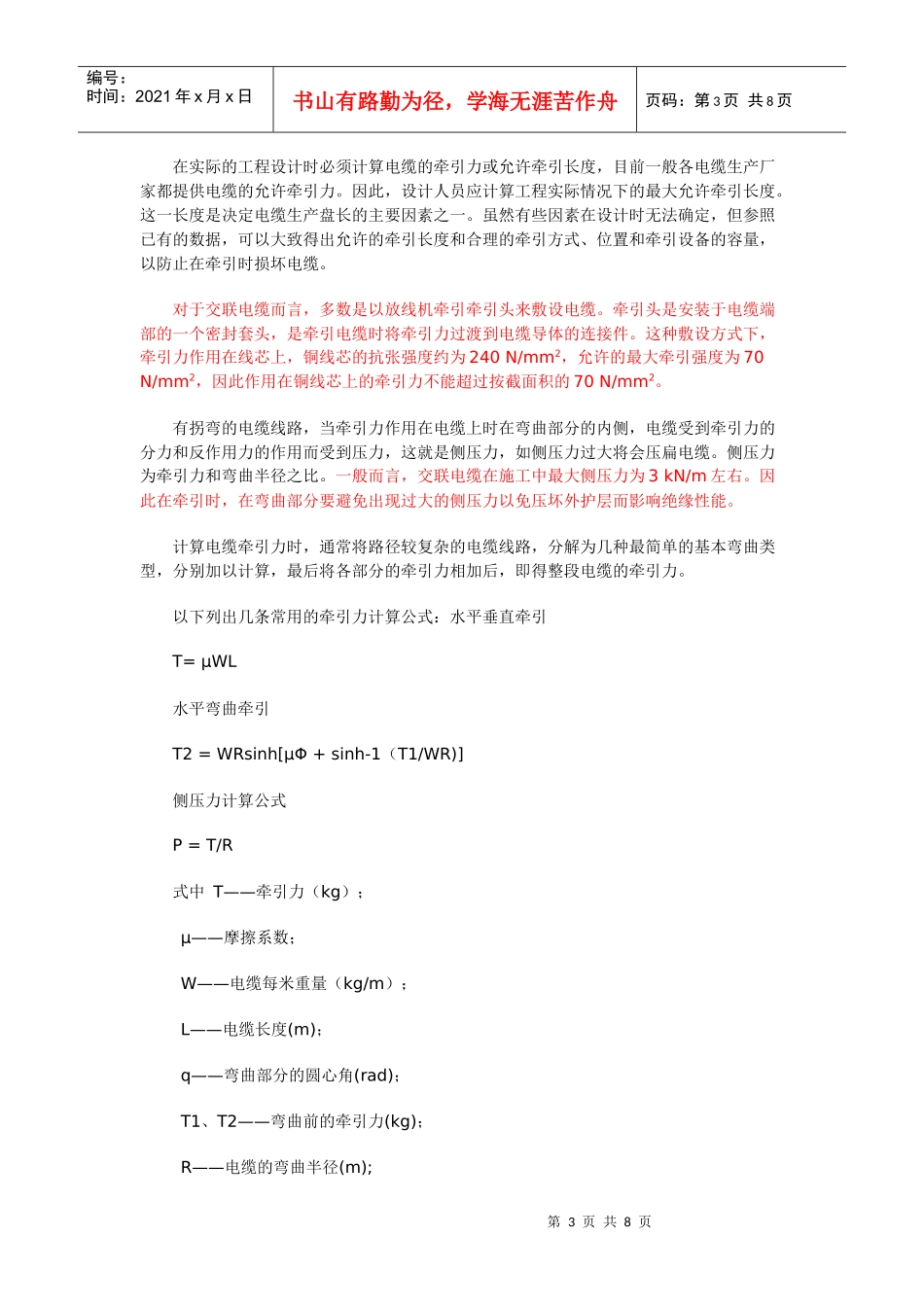 110kV电缆穿管的敷设_第3页