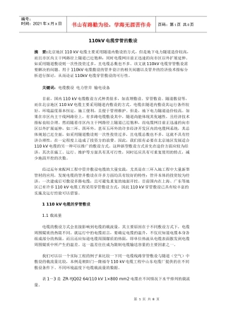 110kV电缆穿管的敷设