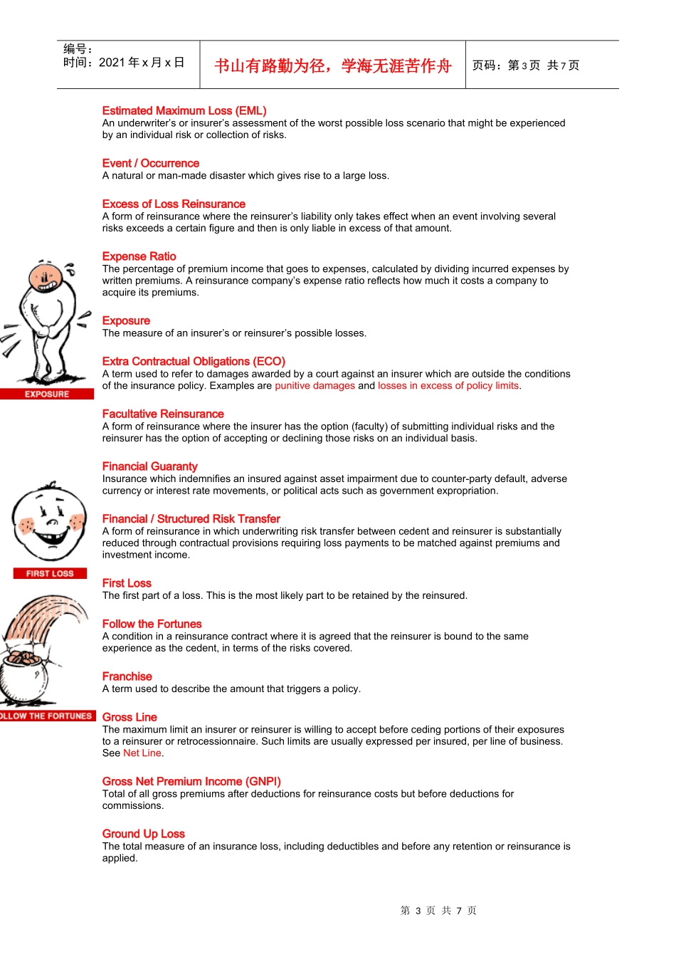 什么是再保险？(DOC7)(1)_第3页