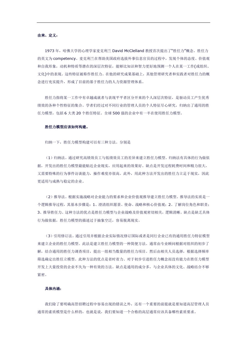什么是胜任力模型_第1页
