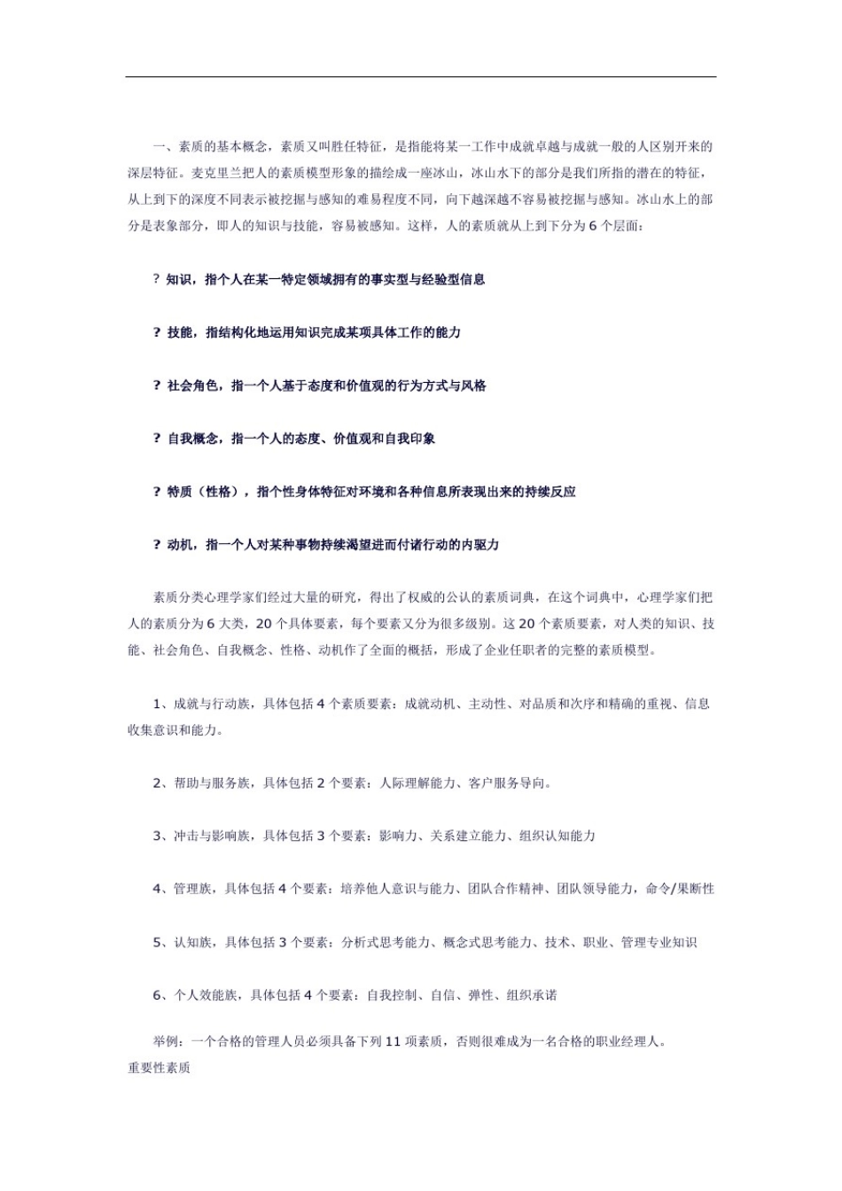 什么是胜任力模型_第2页