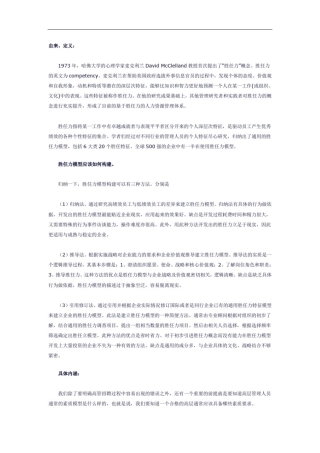什么是胜任力模型