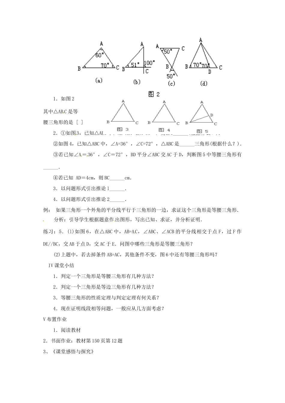 山东省宁津县保店中学八年级数学 311《等腰三角形》教案_第2页