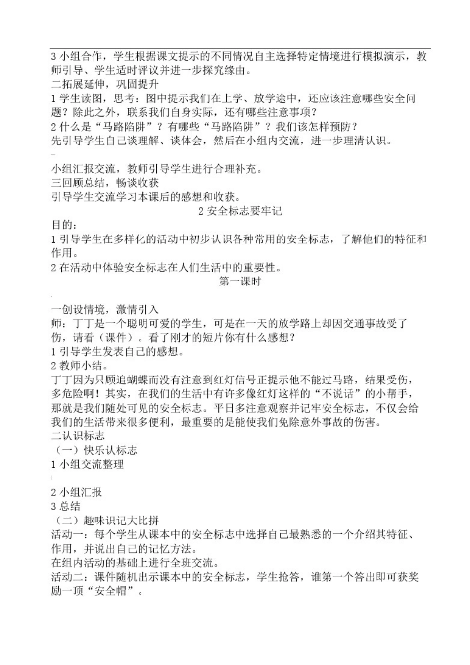 三年级安全环境教育教案_第2页