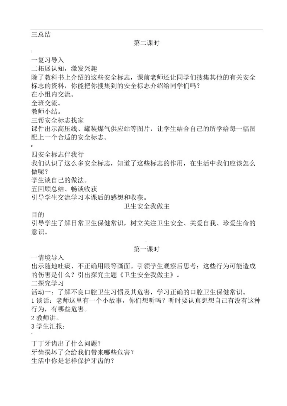 三年级安全环境教育教案_第3页