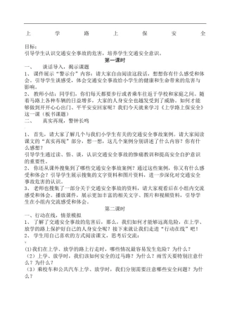三年级安全环境教育教案