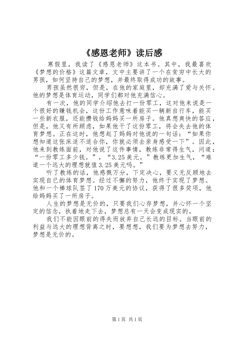 《感恩老师》读后感 _第1页