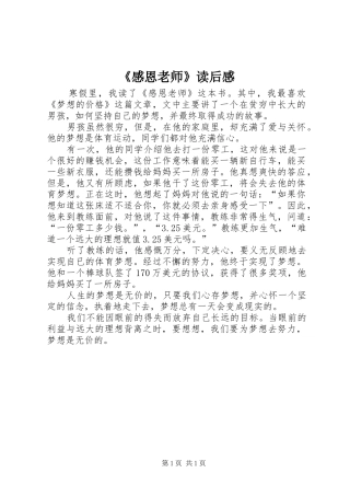 《感恩老师》读后感 