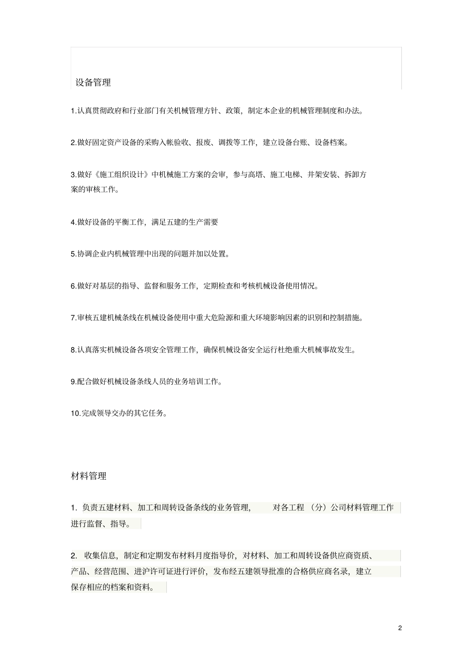 (4)施工生产部职责和岗位说明书_第2页