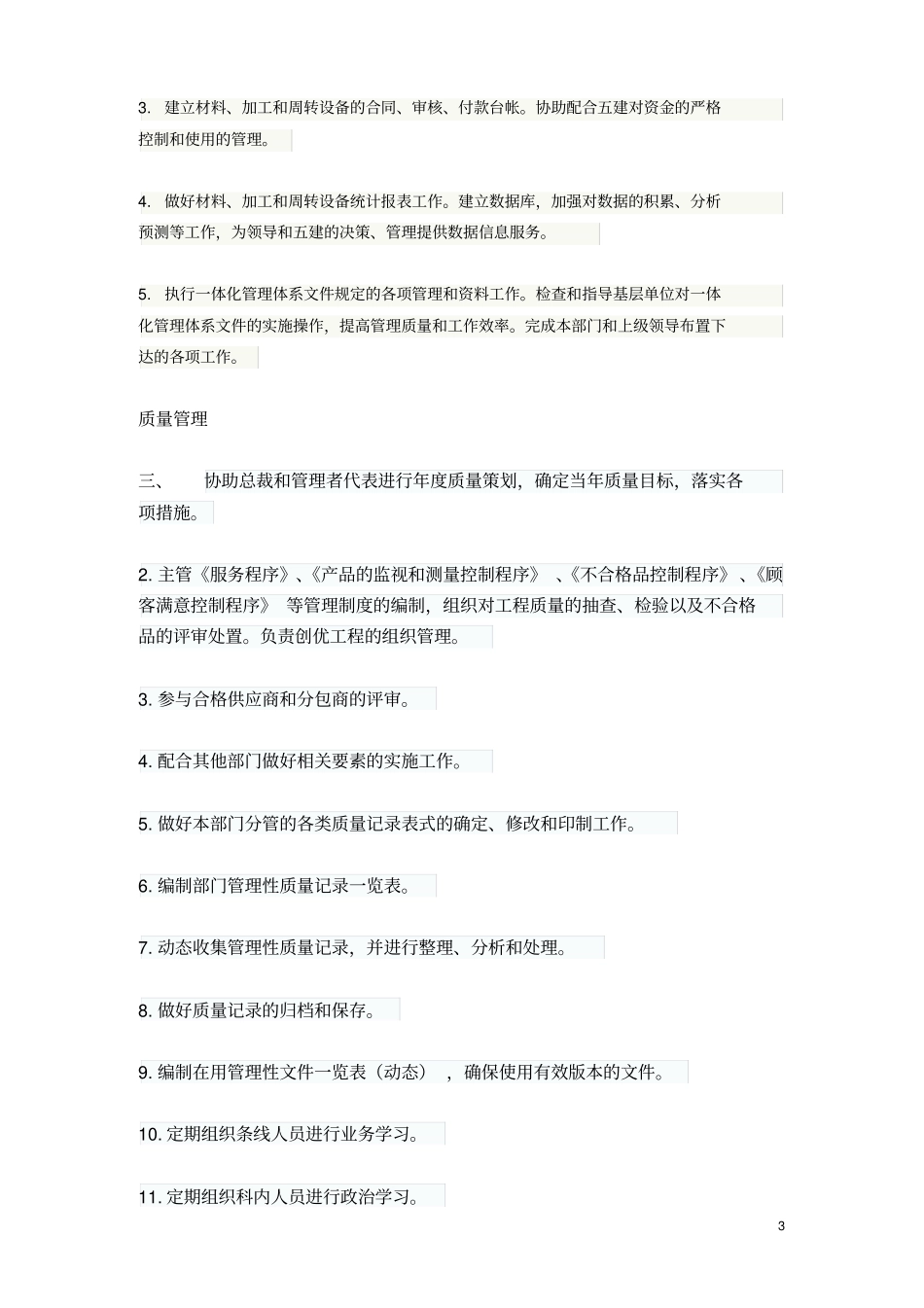 (4)施工生产部职责和岗位说明书_第3页