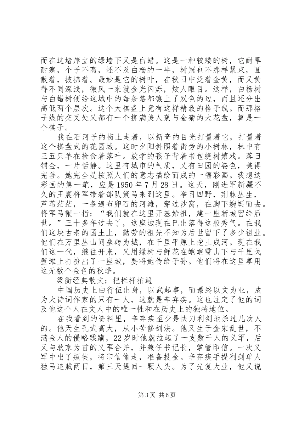 《梁衡散文》读后感 _第3页