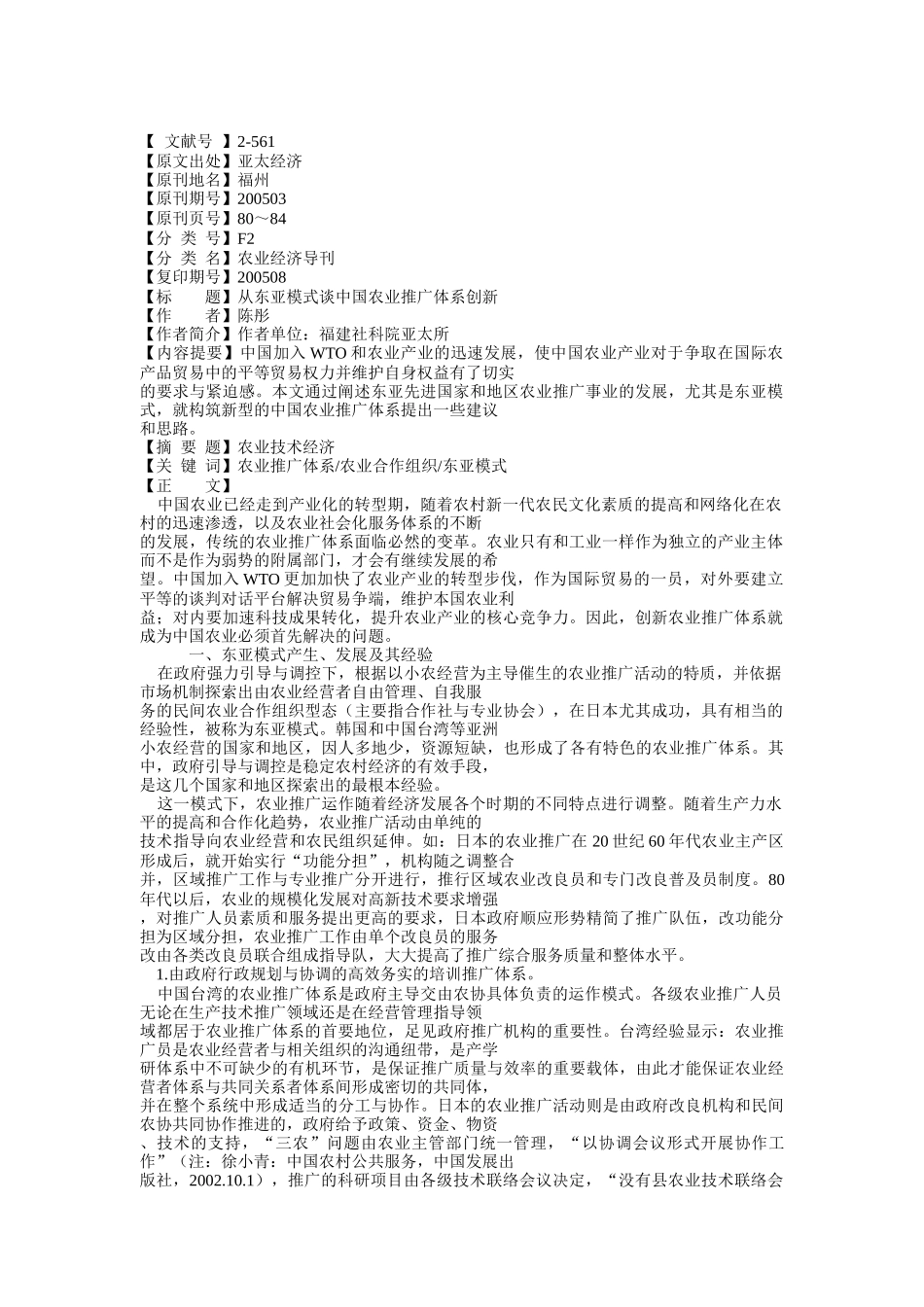 众专家谈中国农业推广体系_第1页