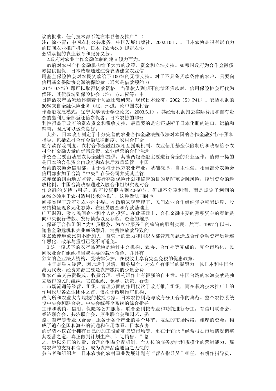 众专家谈中国农业推广体系_第2页