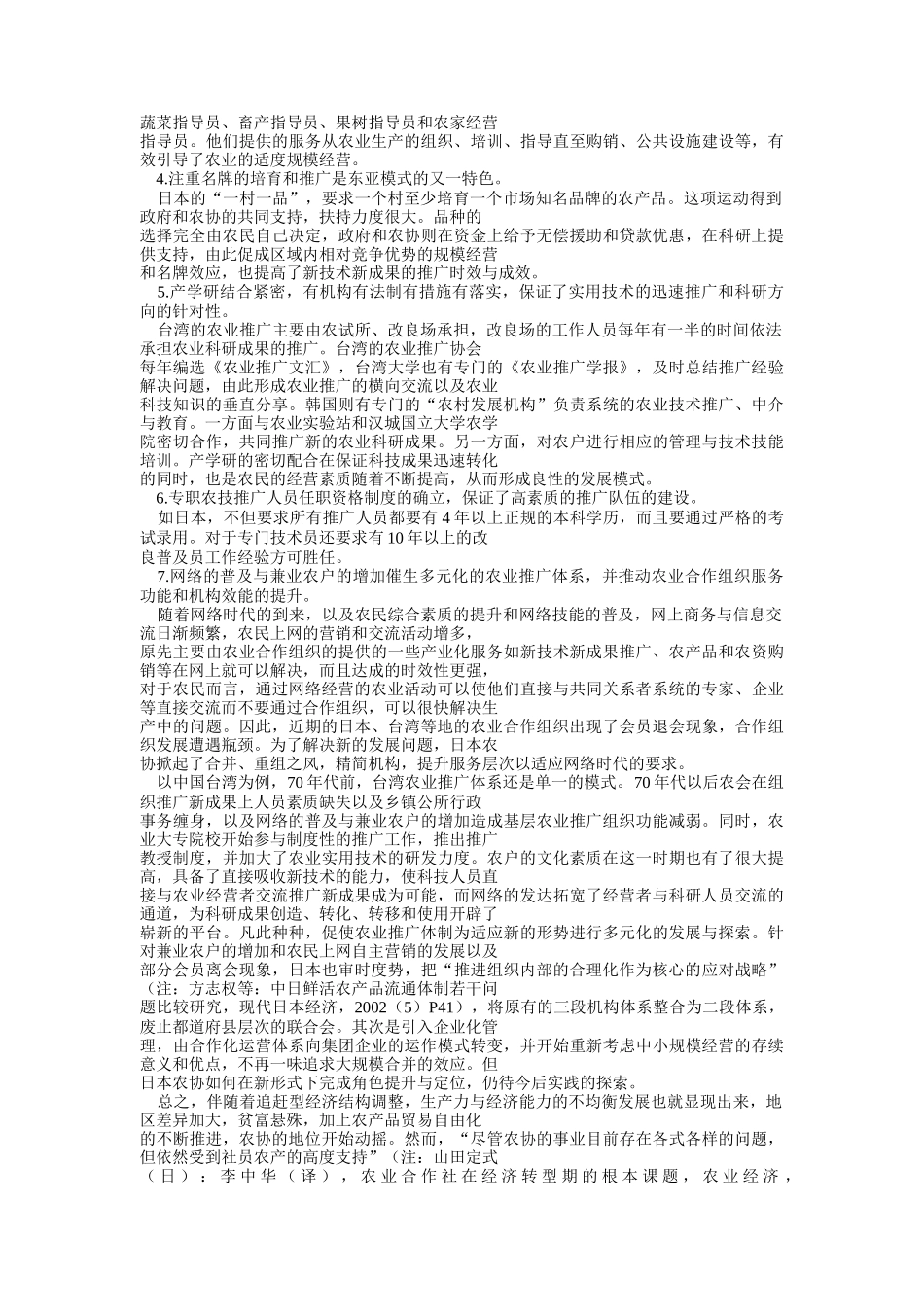 众专家谈中国农业推广体系_第3页