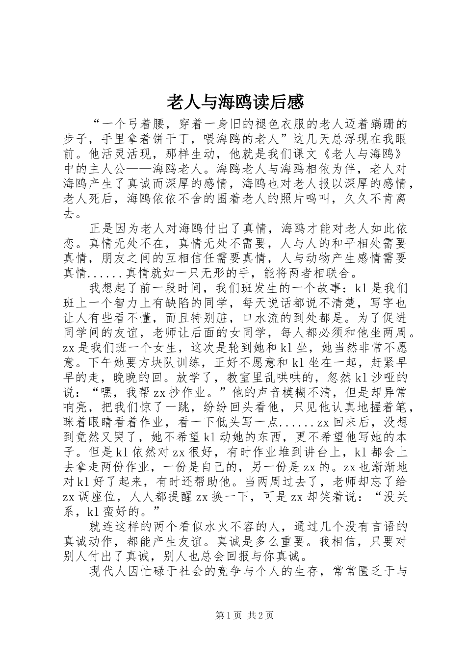 老人与海鸥读后感 _第1页