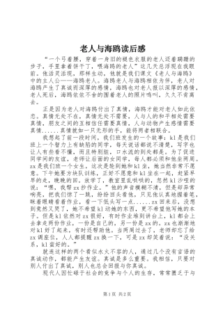 老人与海鸥读后感 