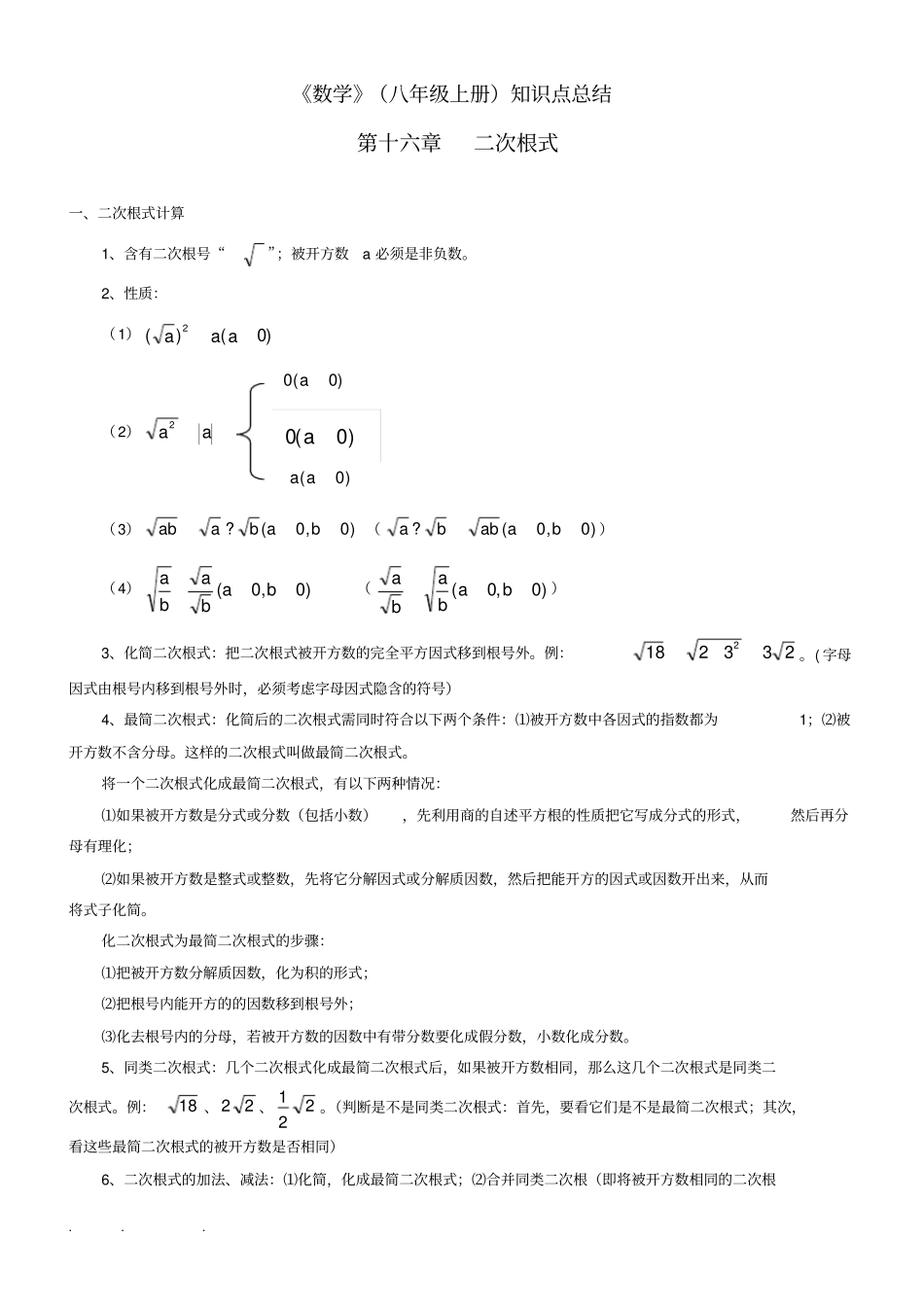 上海八年级上数学知识点汇总_第1页